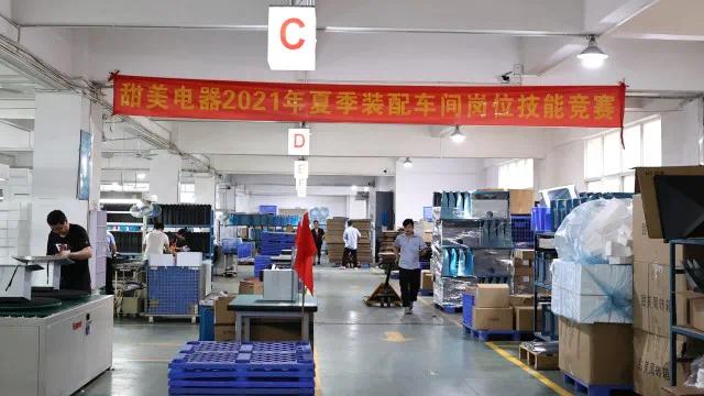 熱烈慶祝甜美2021夏季裝配技能競(jìng)賽圓滿舉辦成功！