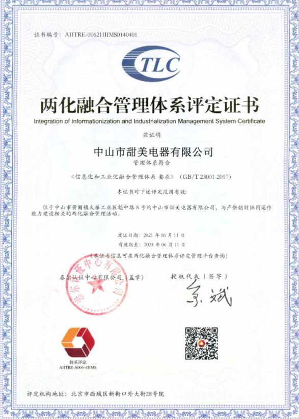 我司兩化融合管理體系評(píng)定成功！