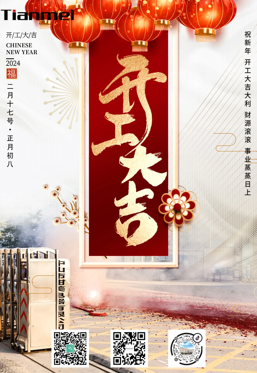 【甜美 ● 重磅】開(kāi)工大吉！追夢(mèng)逐光新征程！